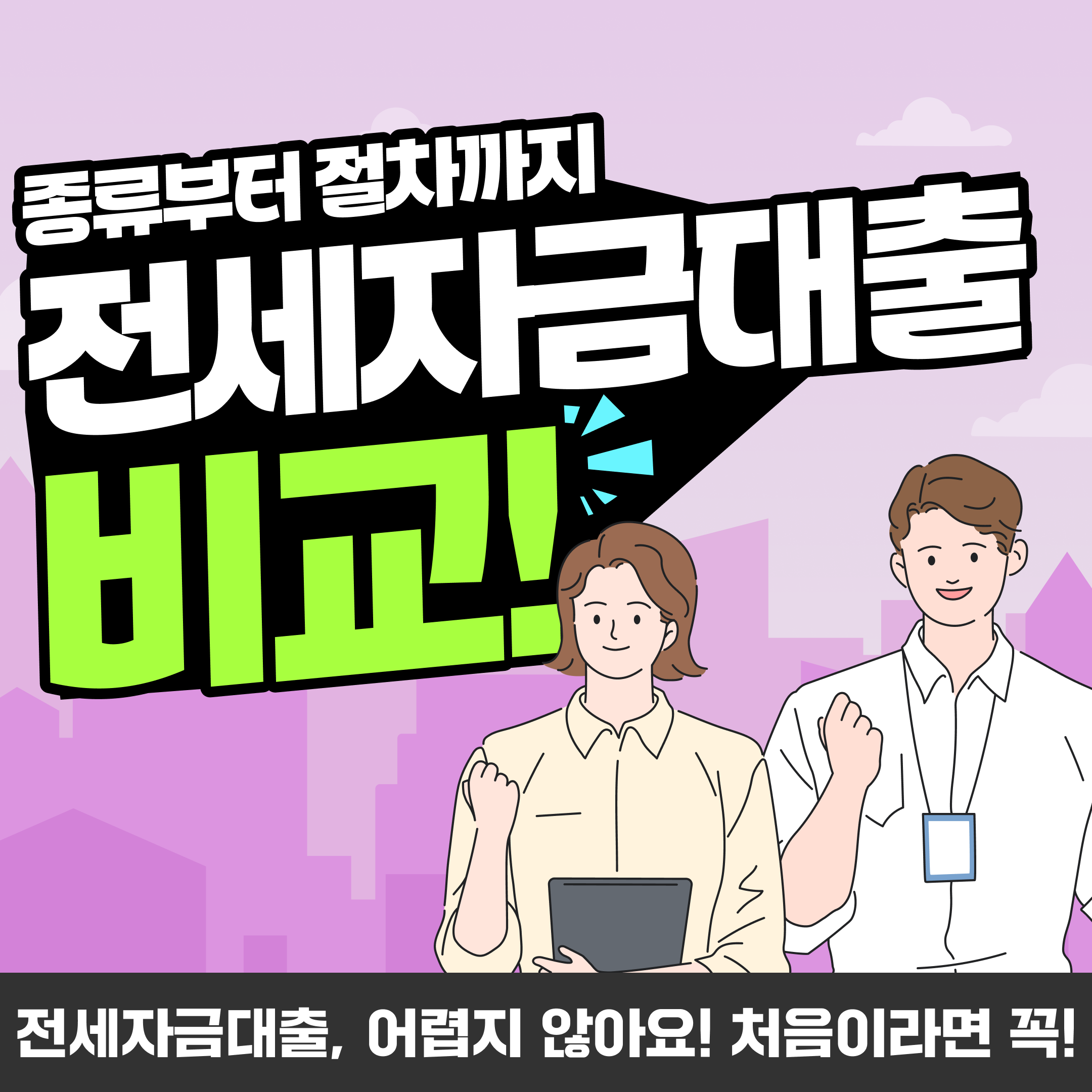 전세자금대출